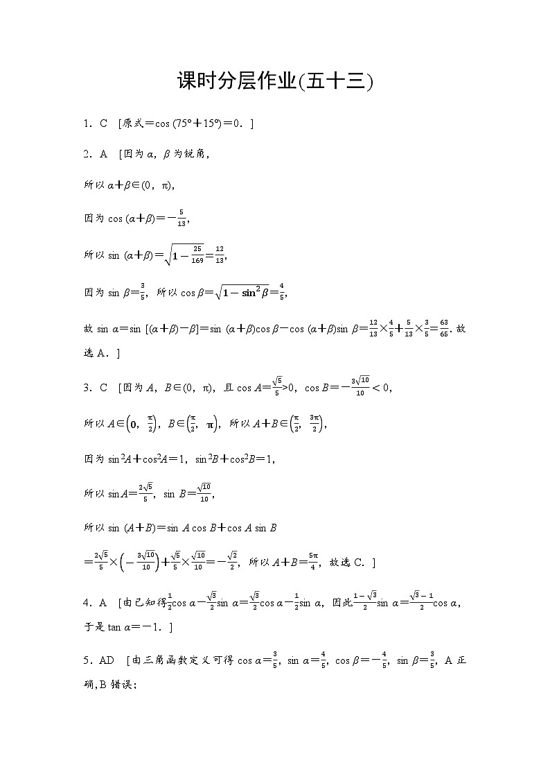 人教A版高中数学必修第一册课时分层作业53答案第1页