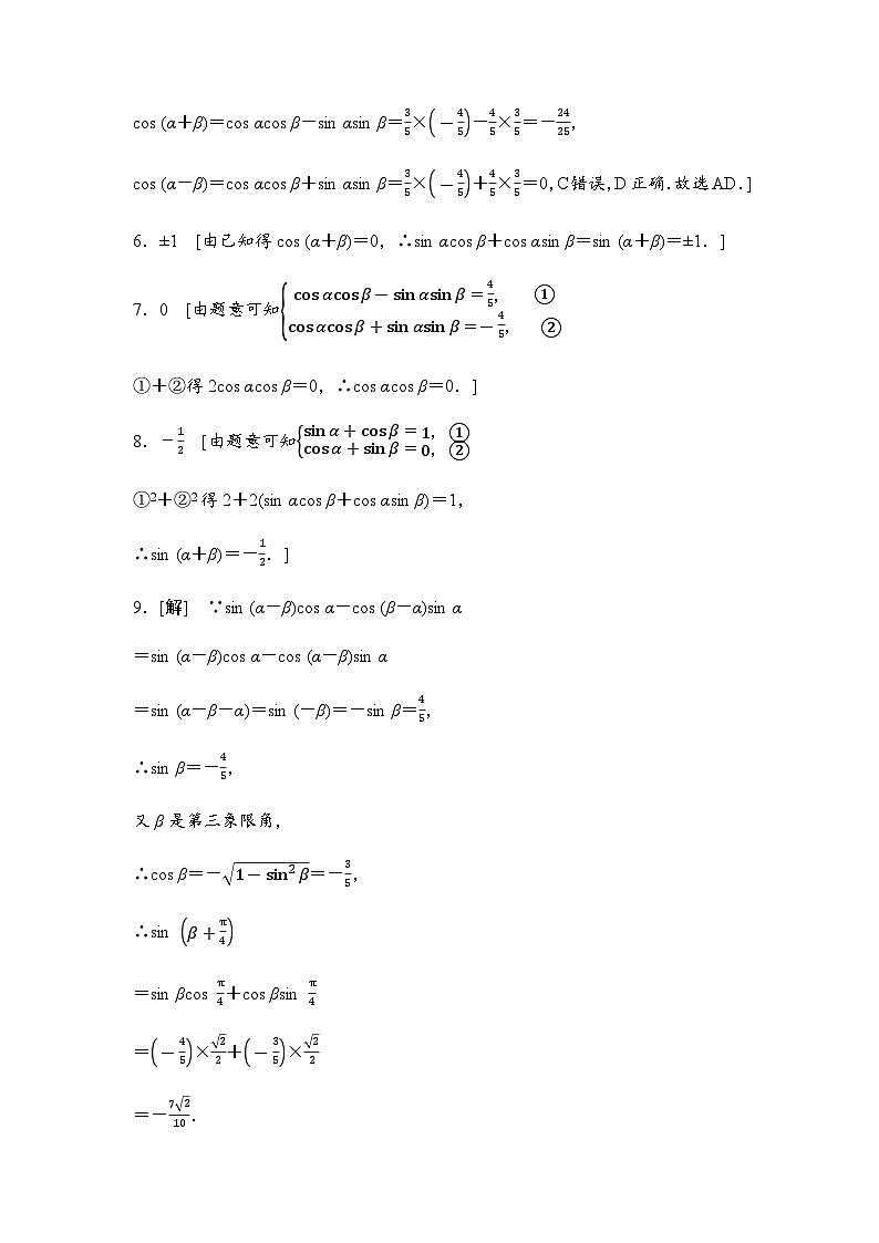 人教A版高中数学必修第一册课时分层作业53答案第2页