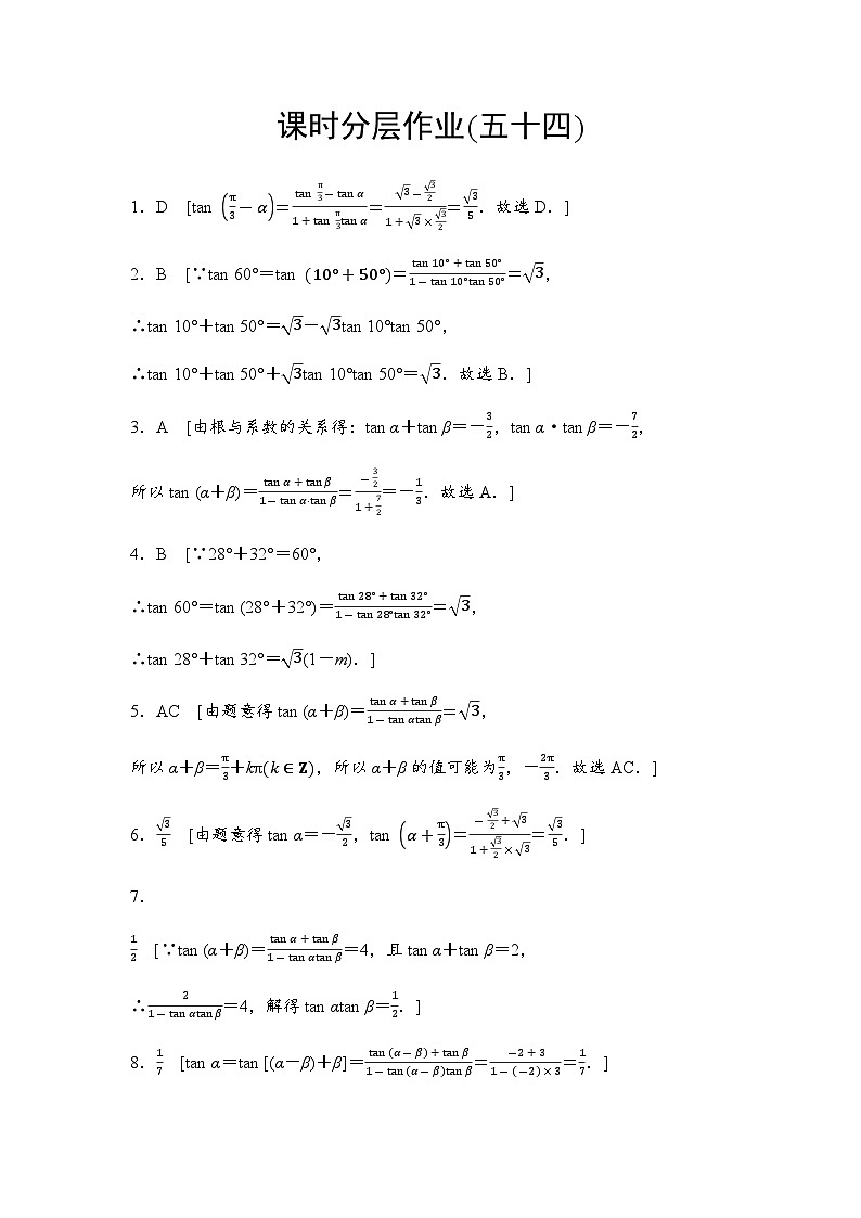 人教A版高中数学必修第一册课时分层作业54答案第1页