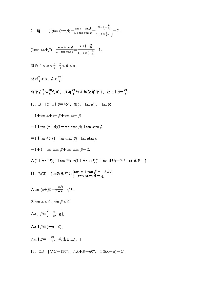人教A版高中数学必修第一册课时分层作业54答案第2页