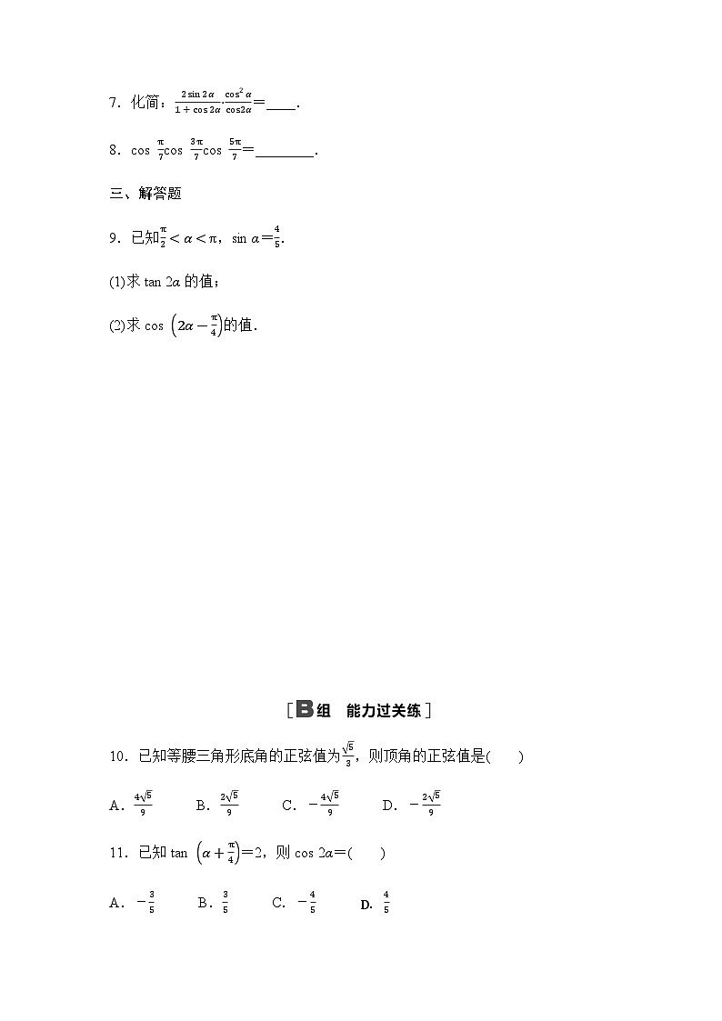 人教A版高中数学必修第一册课时分层作业55二倍角的正弦、余弦、正切公式含答案第2页