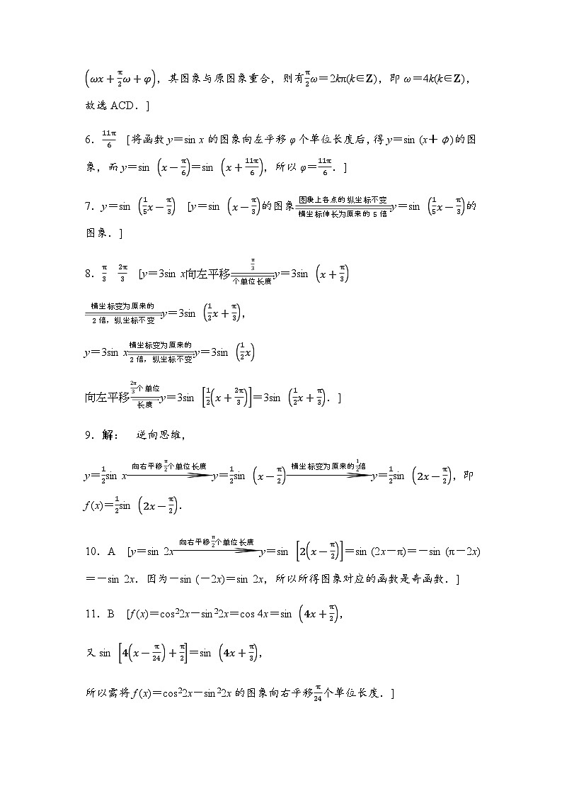 人教A版高中数学必修第一册课时分层作业58答案第2页