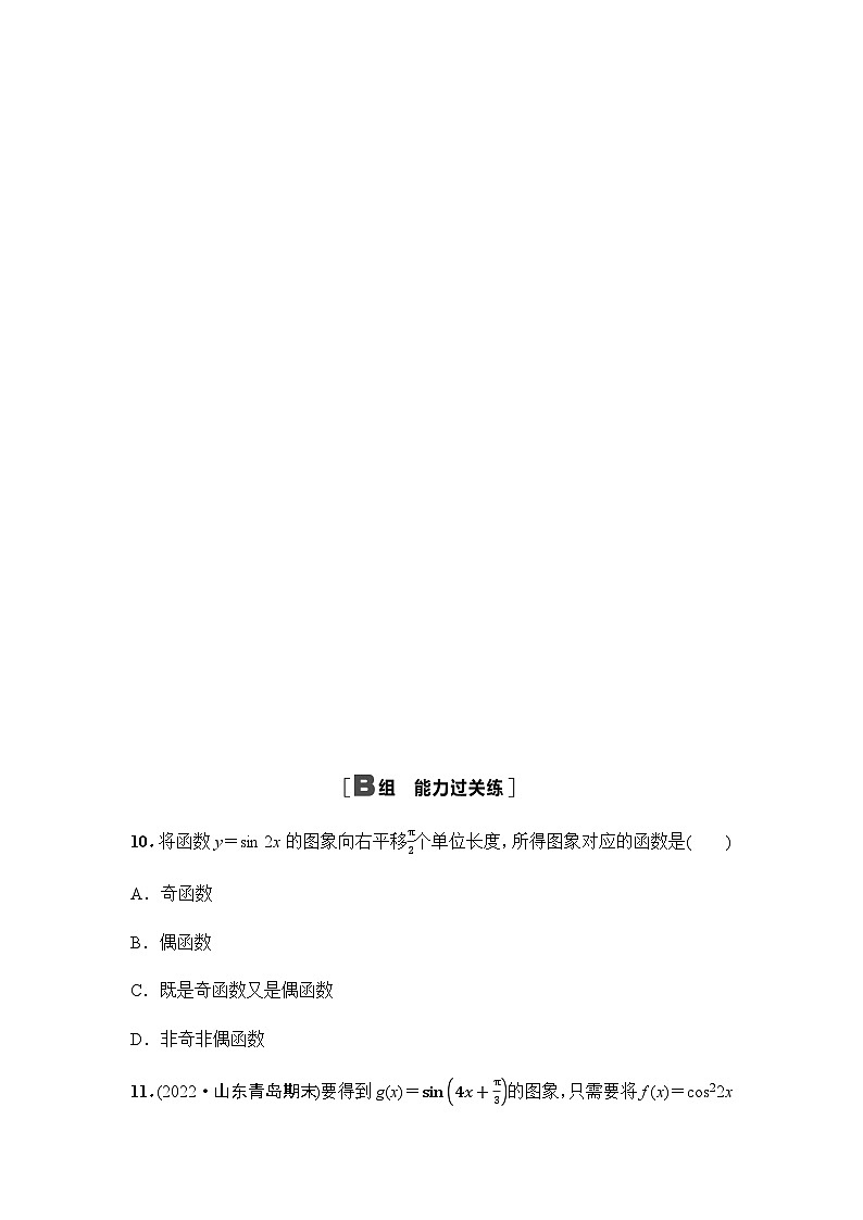 人教A版高中数学必修第一册课时分层作业58函数y＝A sin (ωx＋φ)的图象及变换含答案第3页