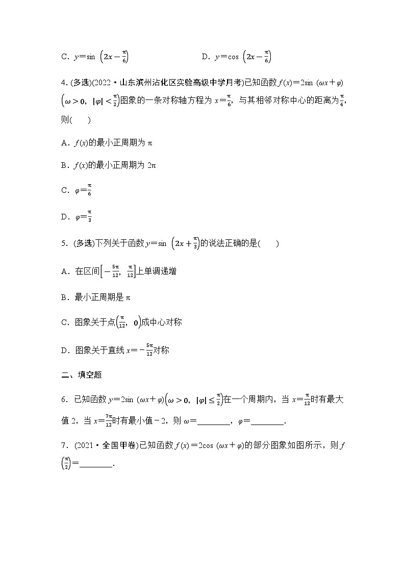 人教A版高中数学必修第一册课时分层作业59函数y＝A sin (ωx＋φ)图象及性质的应用含答案第2页