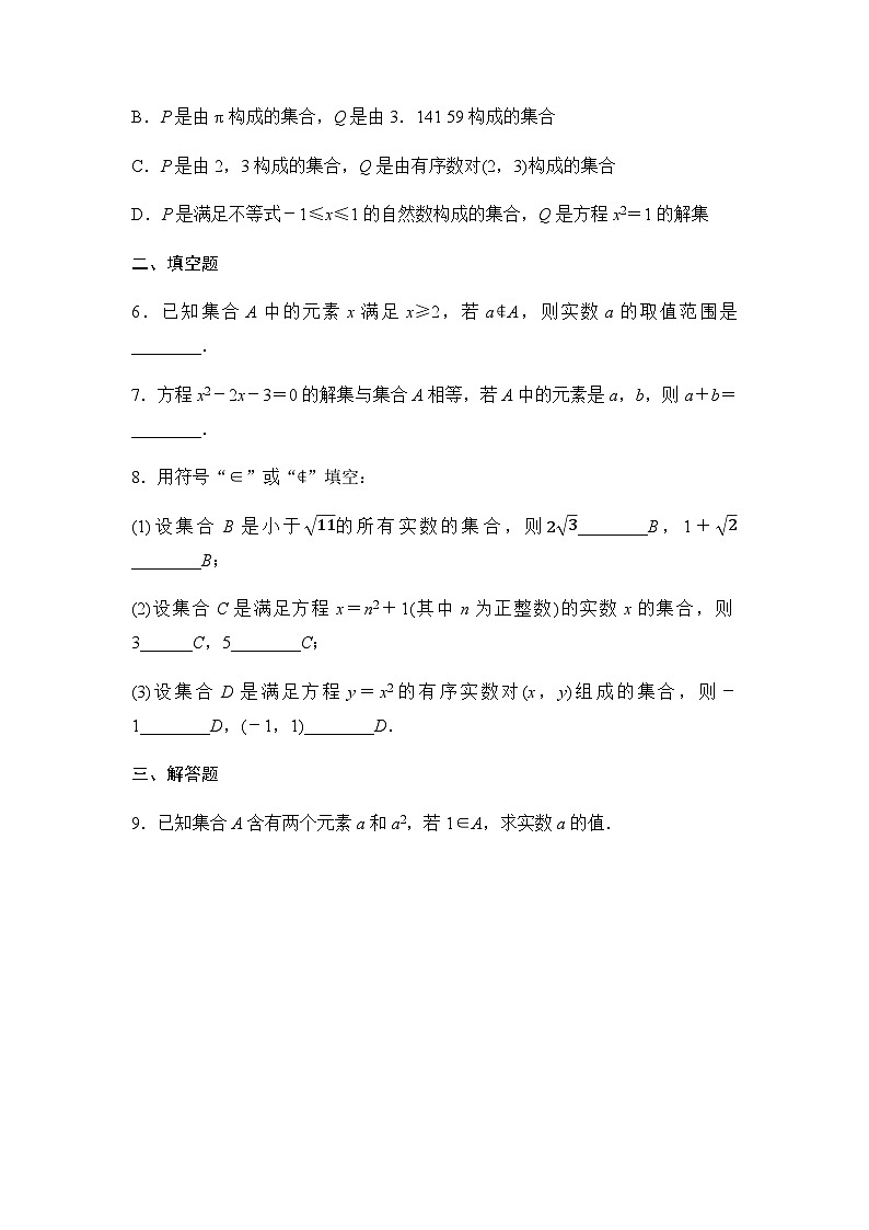 人教A版高中数学必修第一册课时分层作业1集合的含义含答案02