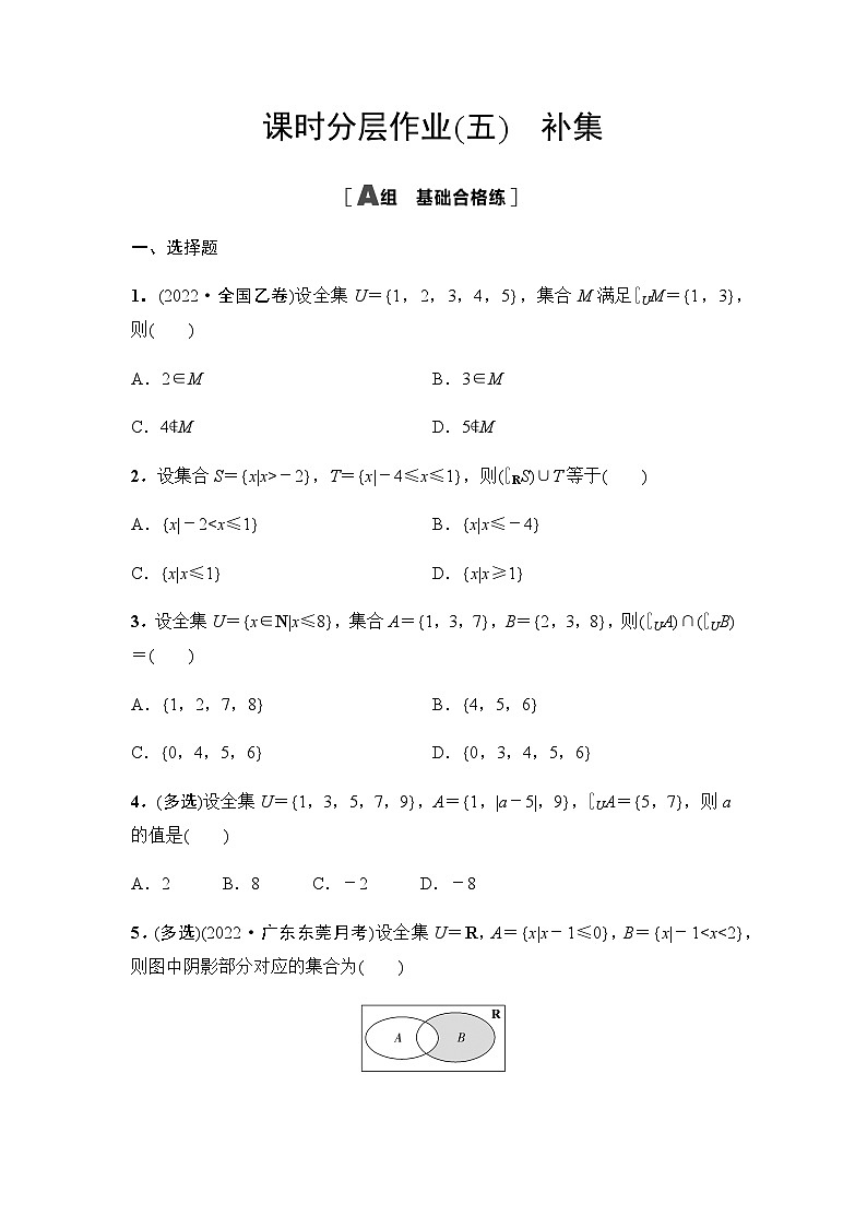 人教A版高中数学必修第一册课时分层作业5补集含答案01