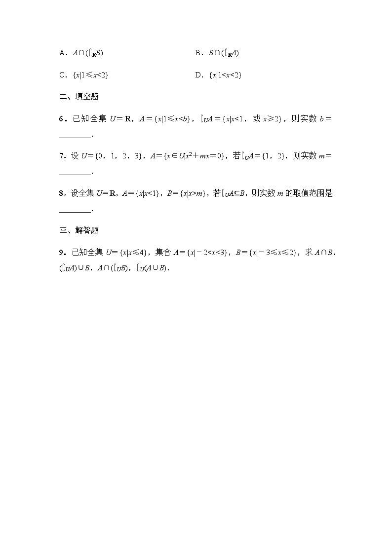 人教A版高中数学必修第一册课时分层作业5补集含答案02