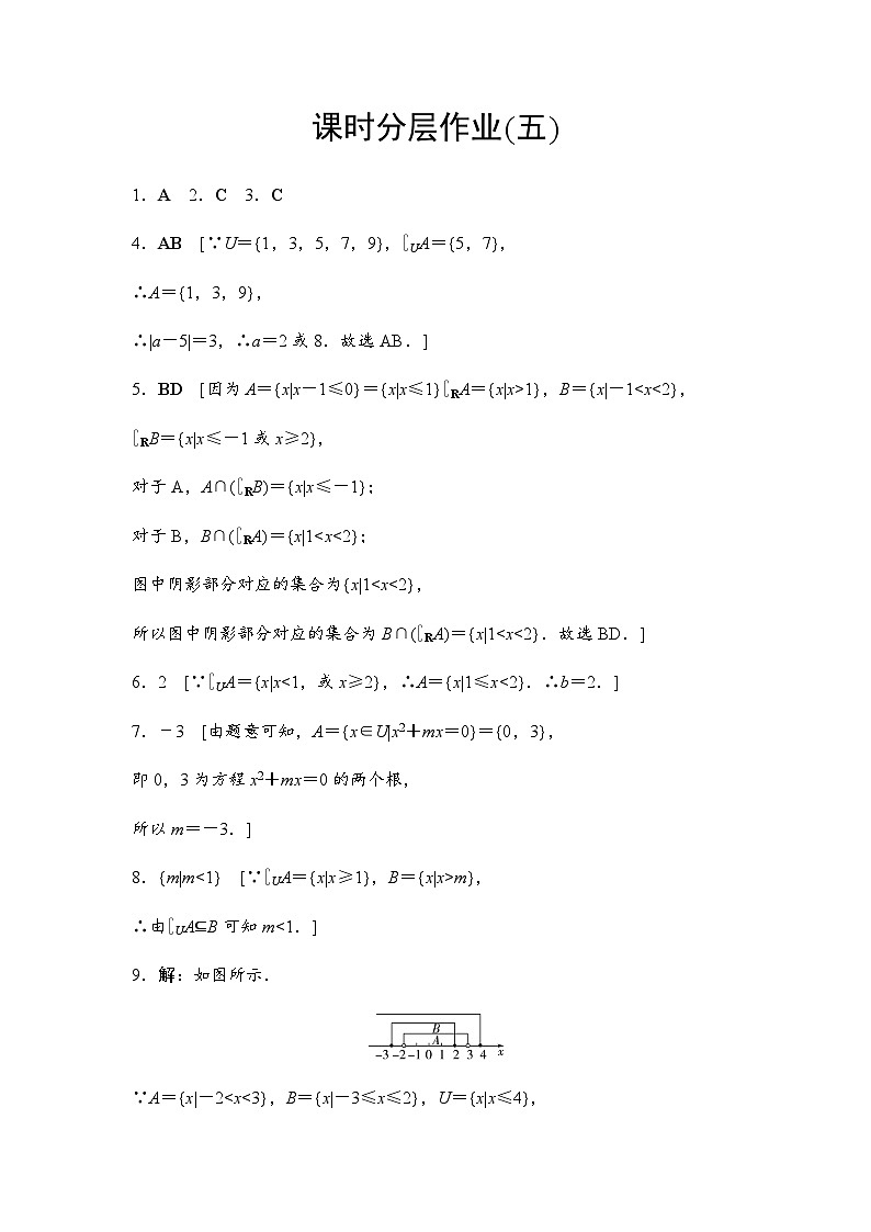 人教A版高中数学必修第一册课时分层作业5补集含答案01