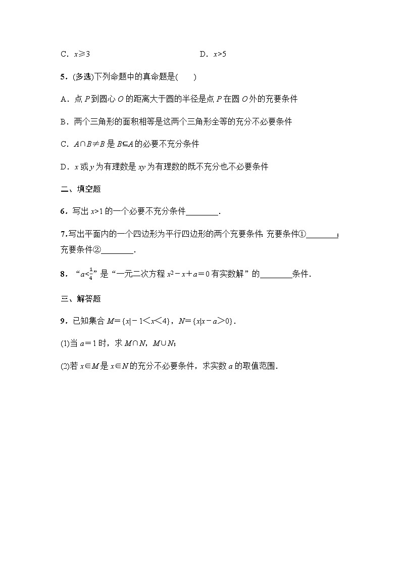人教A版高中数学必修第一册课时分层作业7充要条件含答案02