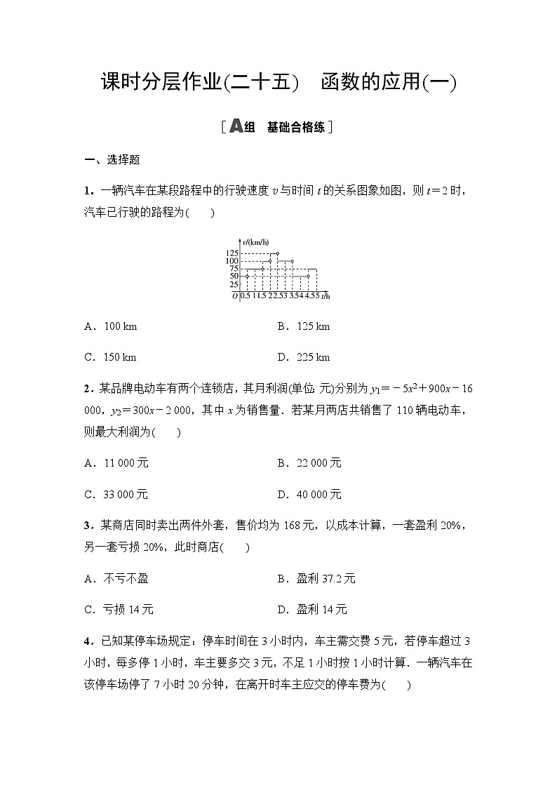 人教A版高中数学必修第一册课时分层作业25函数的应用(一)含答案01