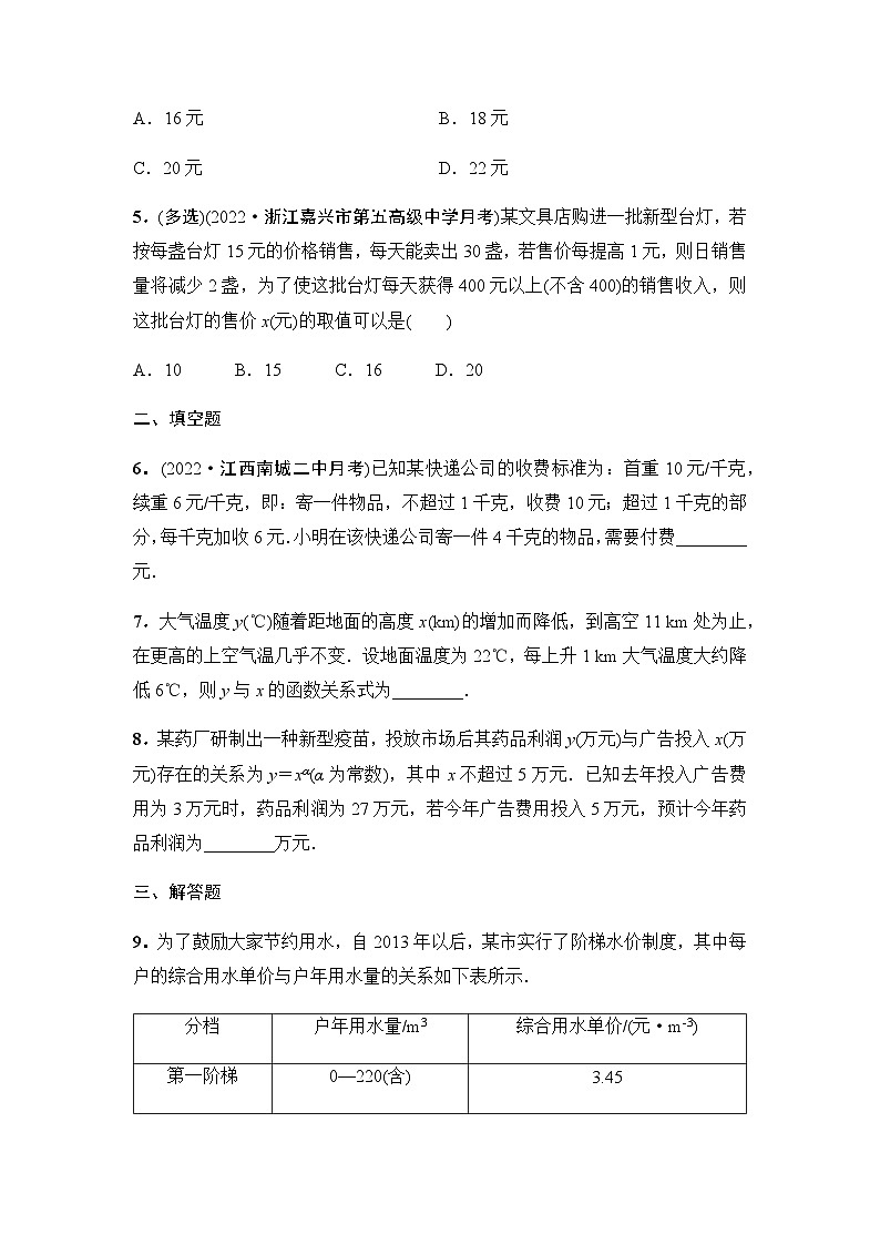 人教A版高中数学必修第一册课时分层作业25函数的应用(一)含答案02