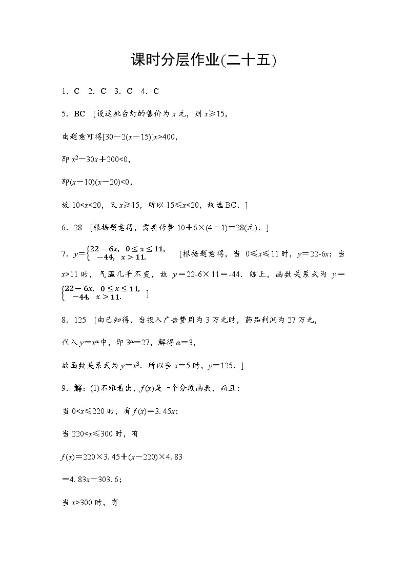 人教A版高中数学必修第一册课时分层作业25函数的应用(一)含答案01