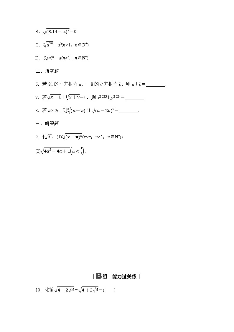 人教A版高中数学必修第一册课时分层作业26根式含答案第2页
