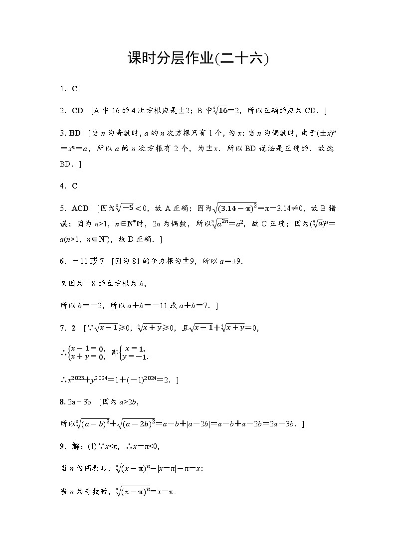 人教A版高中数学必修第一册课时分层作业26答案第1页