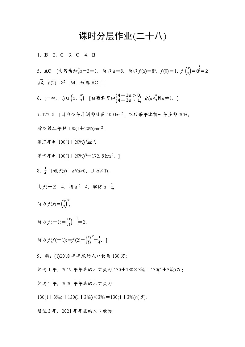 人教A版高中数学必修第一册课时分层作业28答案第1页