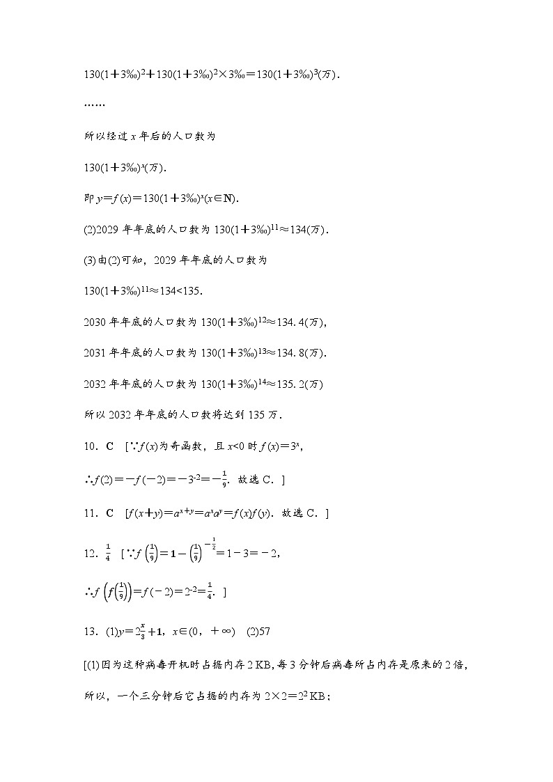人教A版高中数学必修第一册课时分层作业28答案第2页