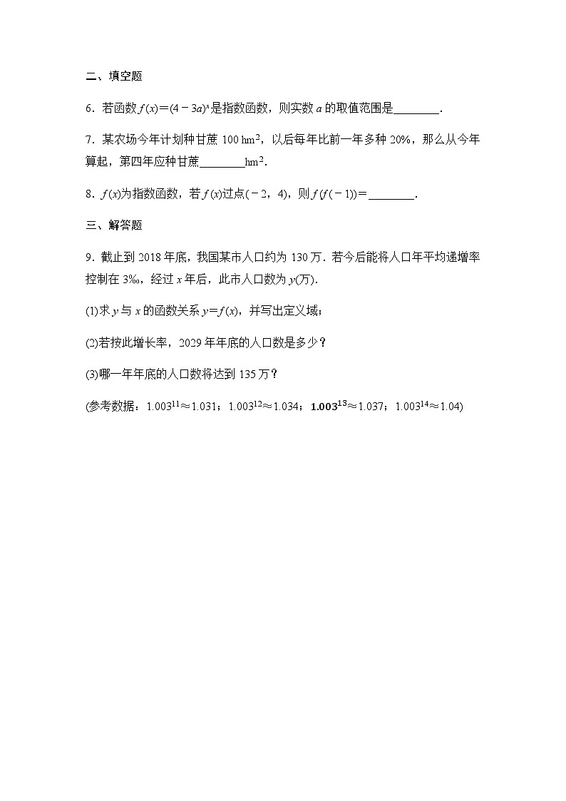 人教A版高中数学必修第一册课时分层作业28指数函数的概念含答案第2页