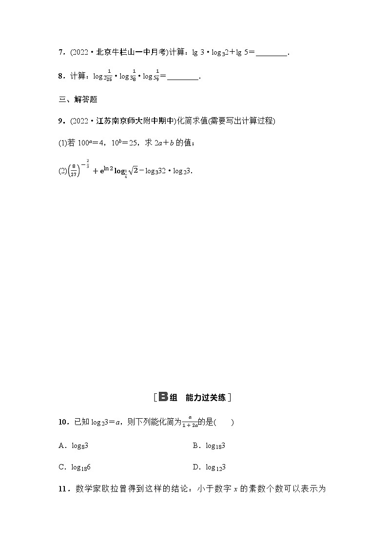 人教A版高中数学必修第一册课时分层作业33换底公式含答案第2页