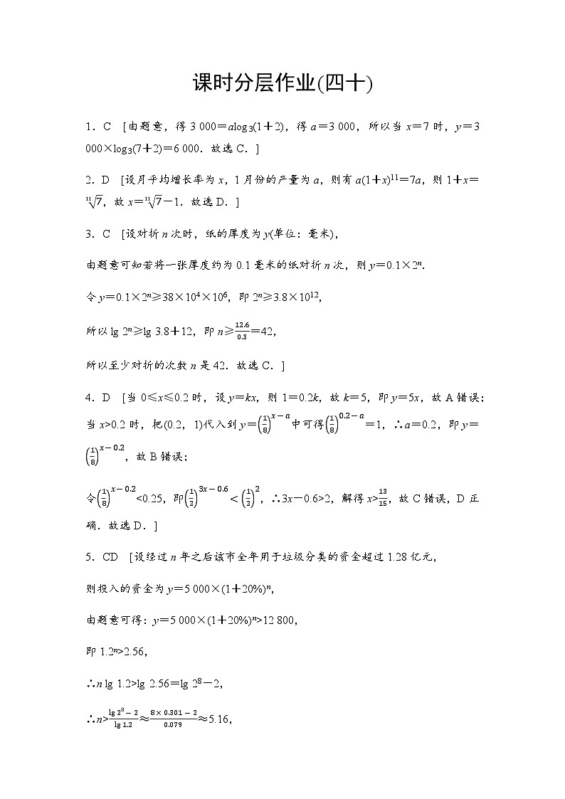 人教A版高中数学必修第一册课时分层作业40答案第1页