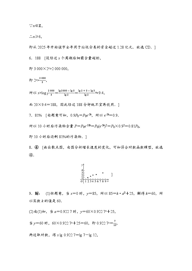 人教A版高中数学必修第一册课时分层作业40答案第2页