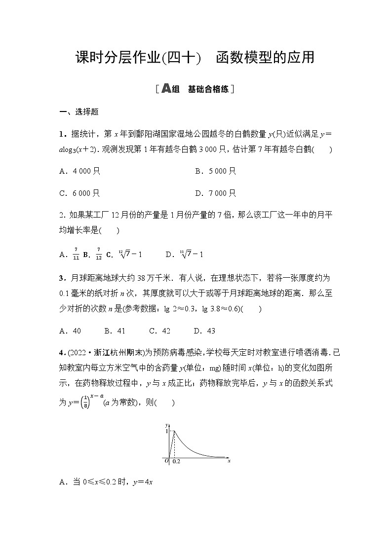 人教A版高中数学必修第一册课时分层作业40函数模型的应用含答案第1页