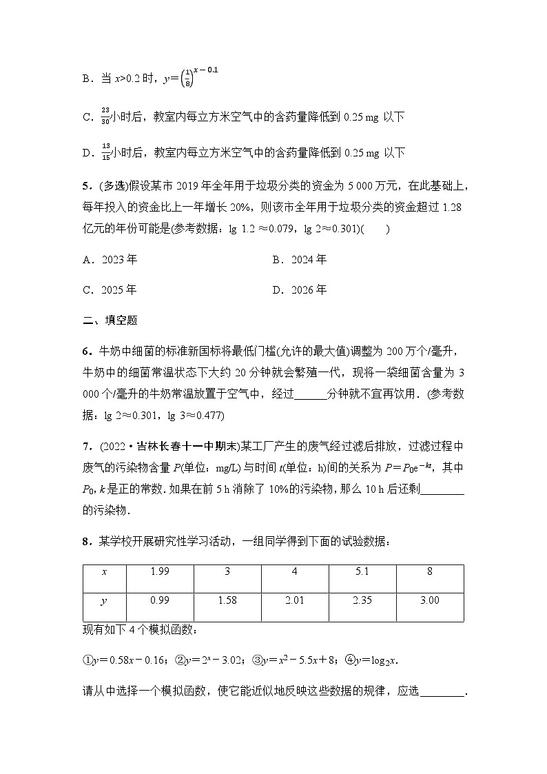 人教A版高中数学必修第一册课时分层作业40函数模型的应用含答案第2页
