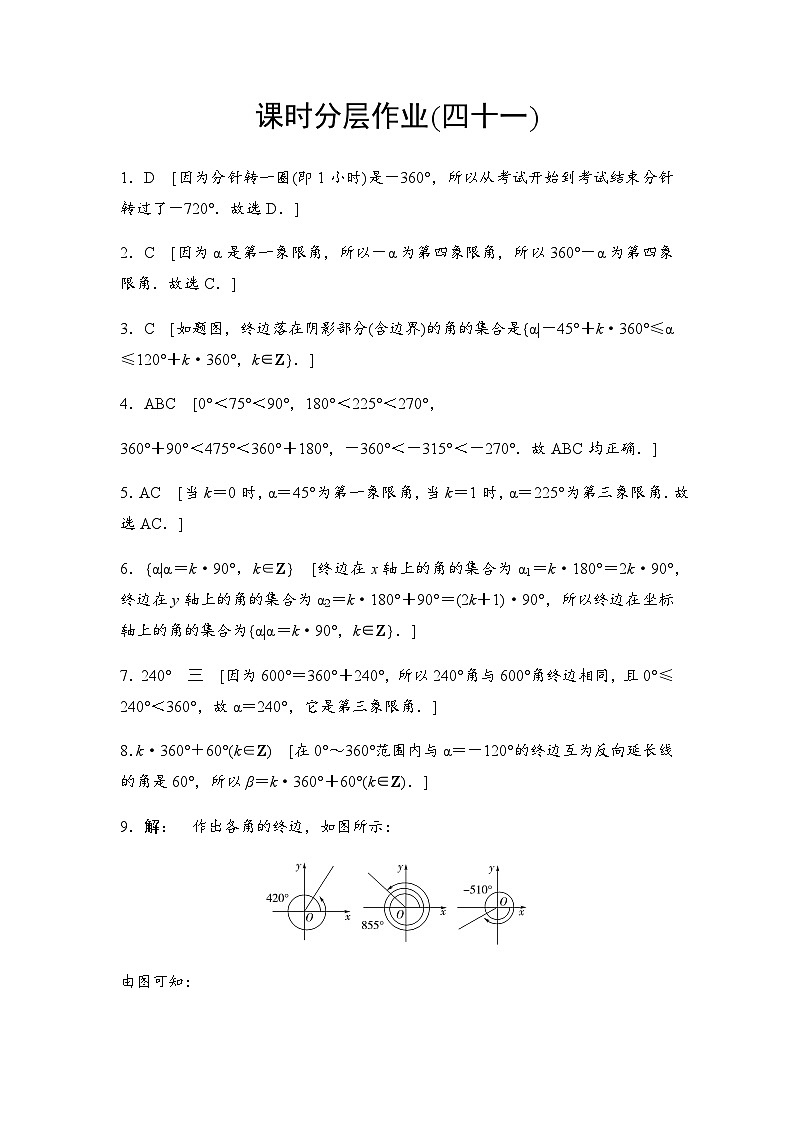 人教A版高中数学必修第一册课时分层作业41答案第1页