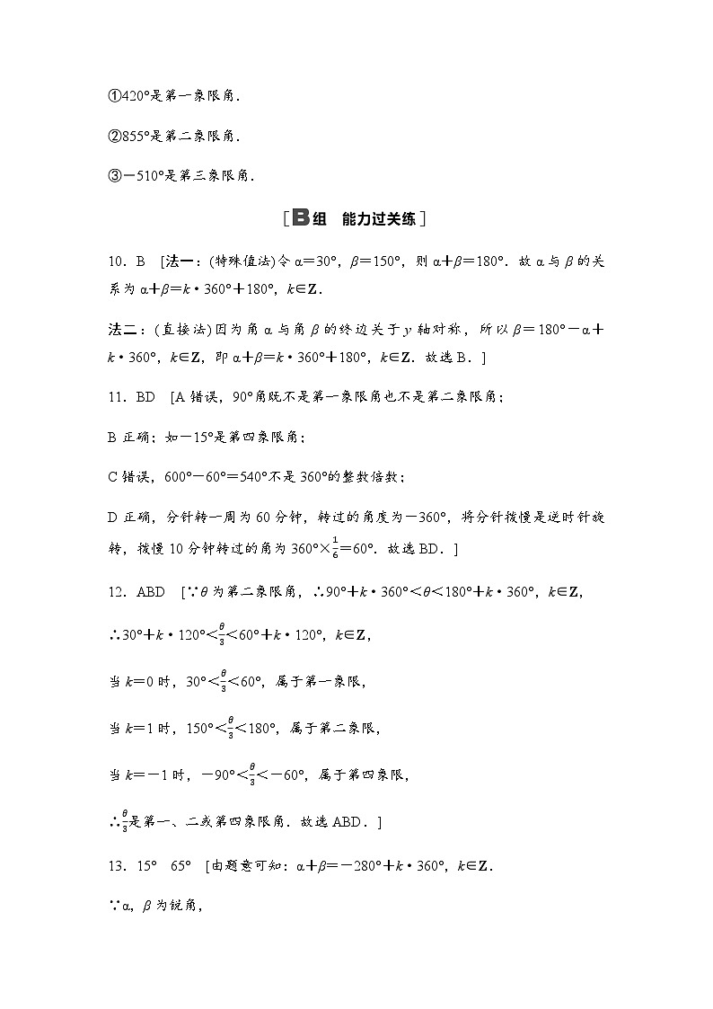 人教A版高中数学必修第一册课时分层作业41答案第2页