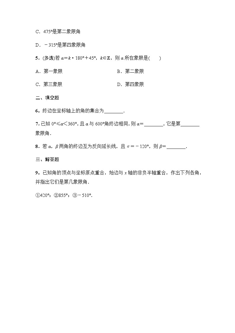 人教A版高中数学必修第一册课时分层作业41任意角含答案第2页