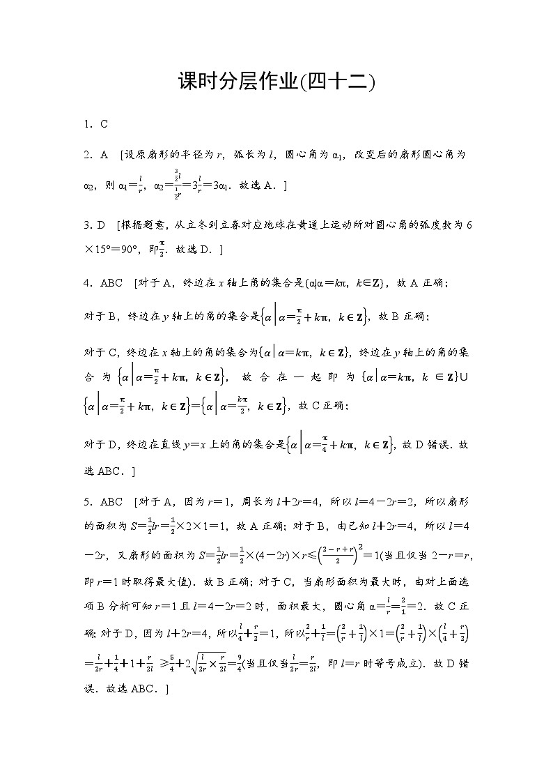 人教A版高中数学必修第一册课时分层作业42答案第1页