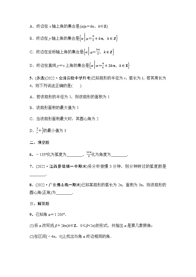 人教A版高中数学必修第一册课时分层作业42弧度制含答案第2页