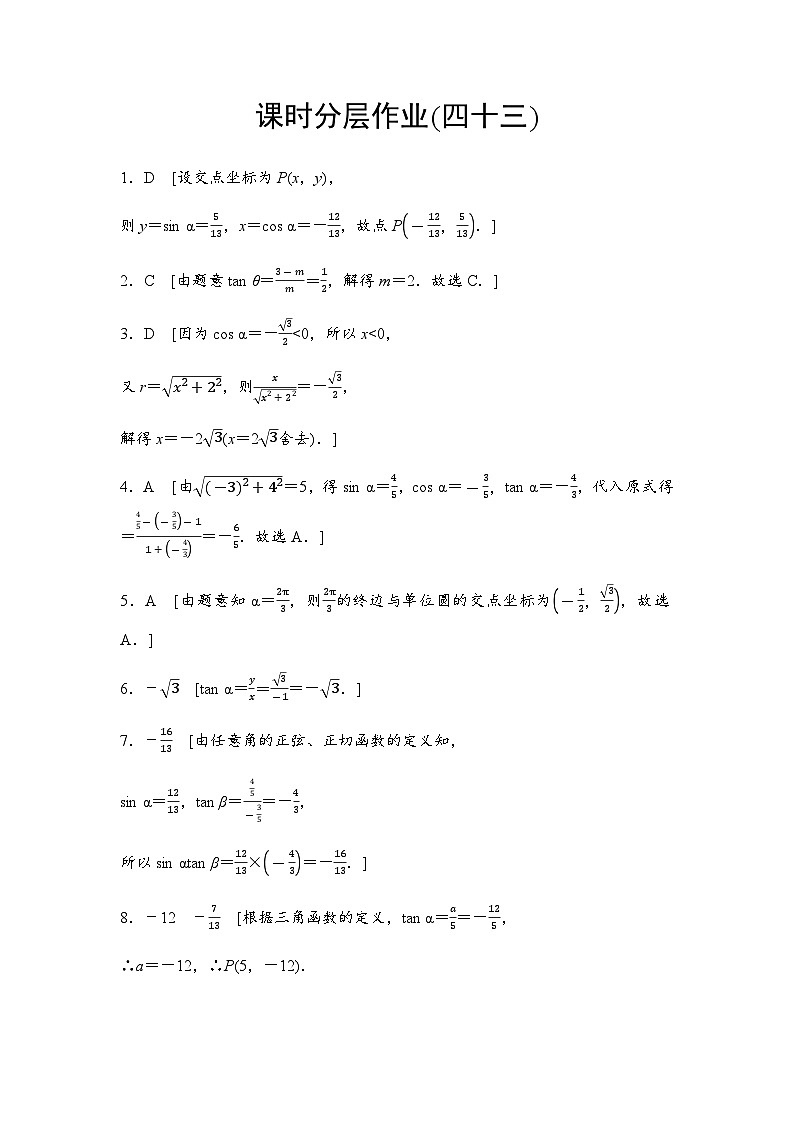 人教A版高中数学必修第一册课时分层作业43答案第1页