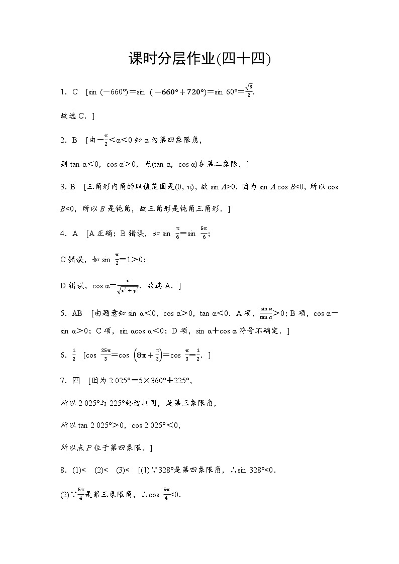 人教A版高中数学必修第一册课时分层作业44答案第1页