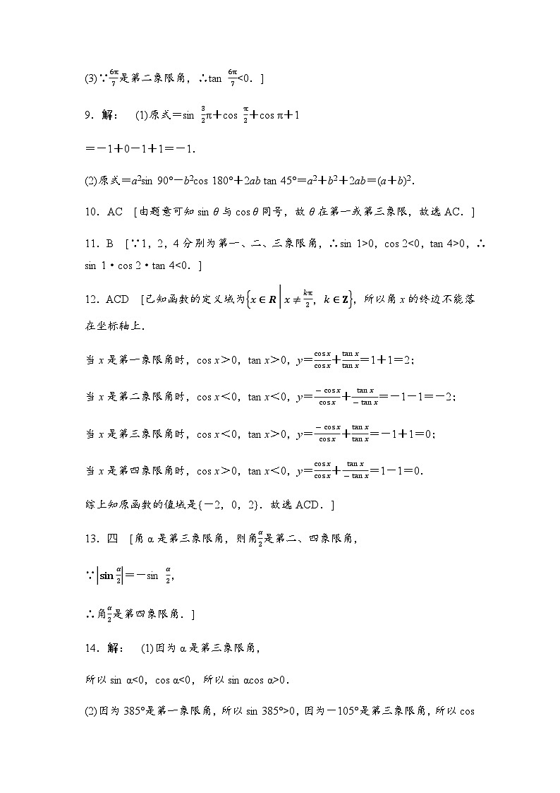 人教A版高中数学必修第一册课时分层作业44答案第2页