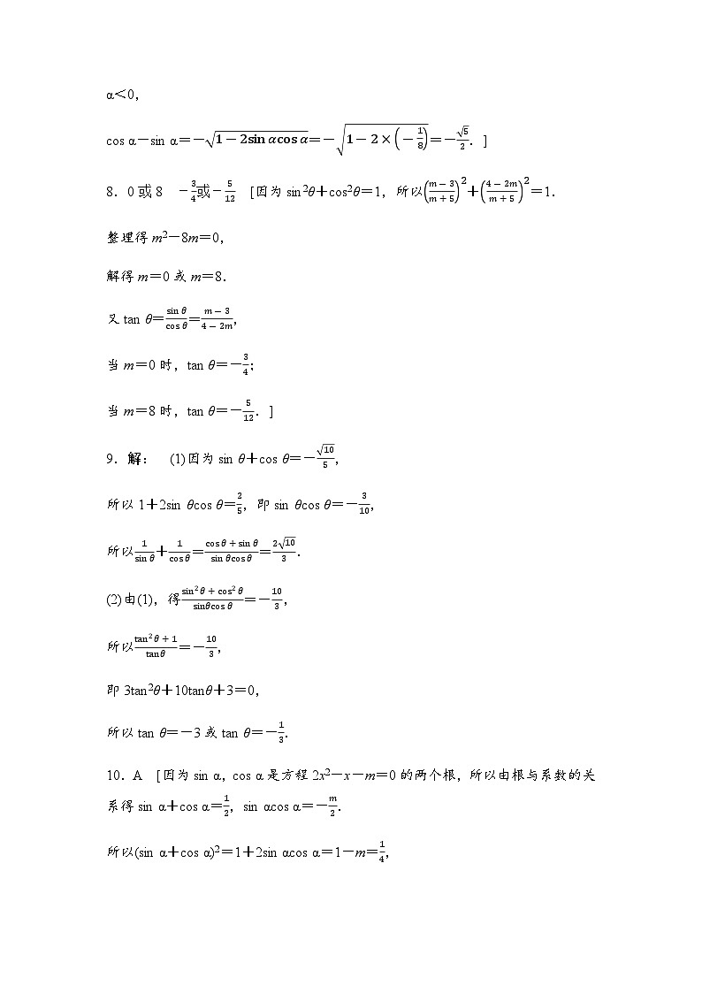 人教A版高中数学必修第一册课时分层作业45答案第2页