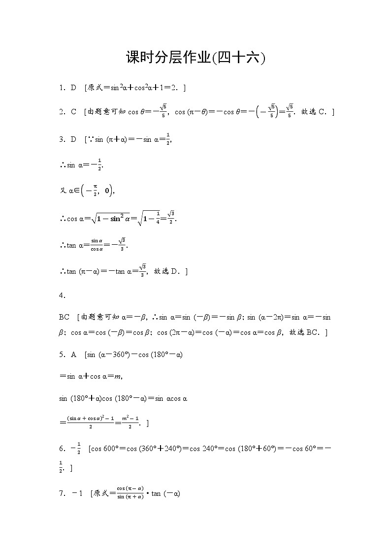 人教A版高中数学必修第一册课时分层作业46答案第1页