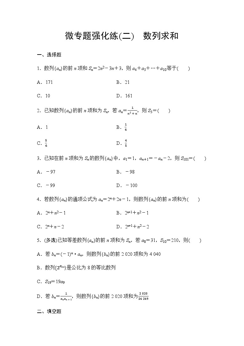 人教A版高中数学选择性必修第二册微专题强化练2数列求和含答案第1页