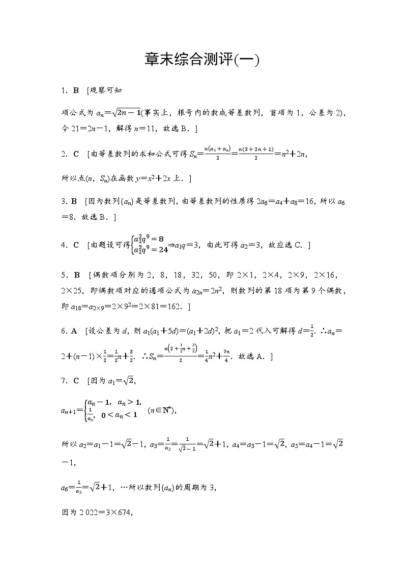 人教A版高中数学选择性必修第二册章末综合测评1答案第1页
