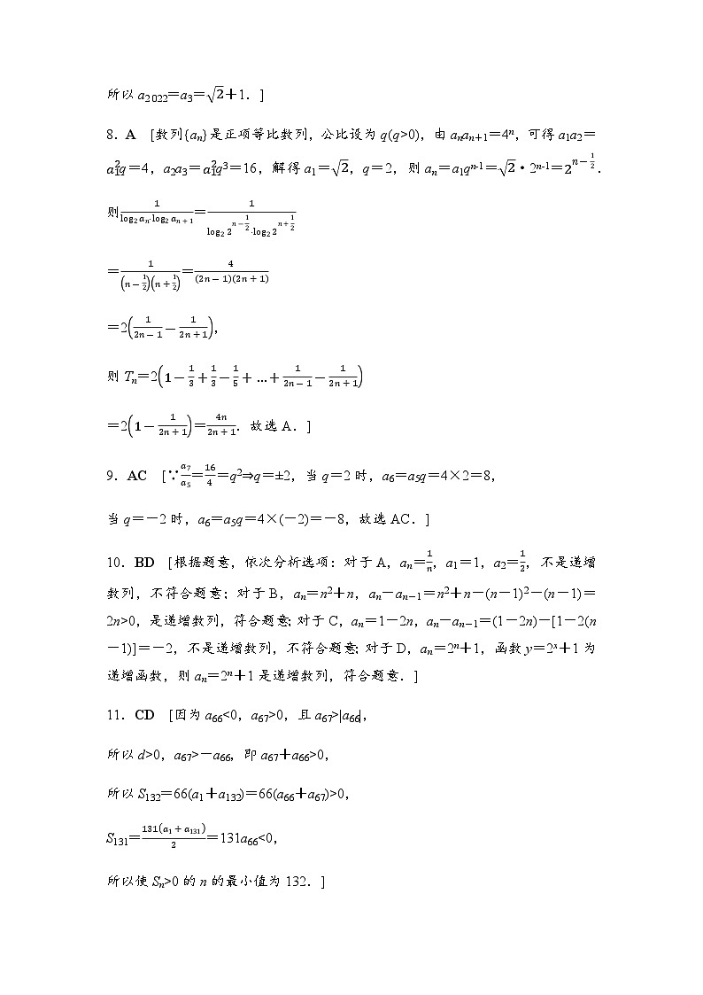 人教A版高中数学选择性必修第二册章末综合测评1答案第2页