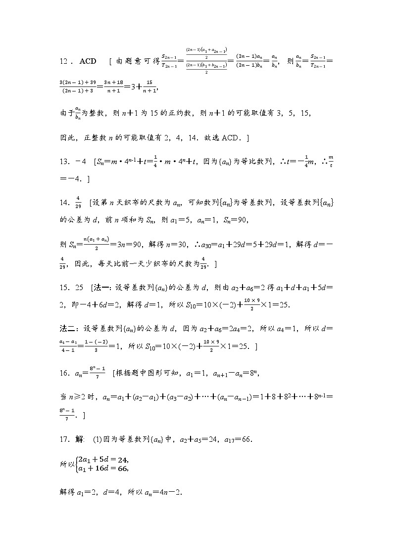 人教A版高中数学选择性必修第二册章末综合测评1答案第3页