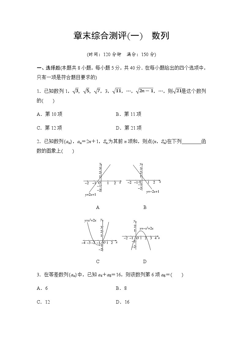 人教A版高中数学选择性必修第二册章末综合测评1数列含答案第1页