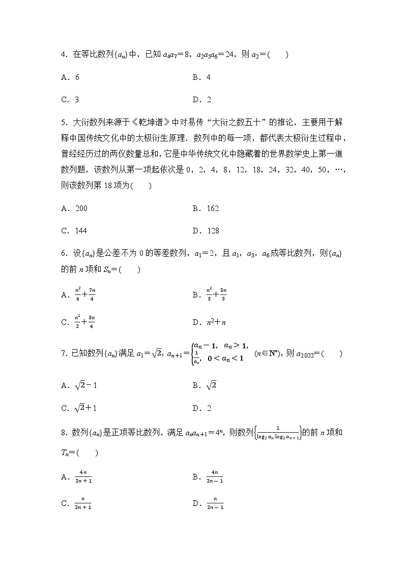 人教A版高中数学选择性必修第二册章末综合测评1数列含答案第2页