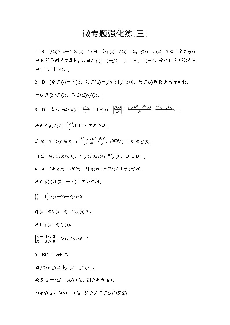 人教A版高中数学选择性必修第二册微专题强化练3答案第1页