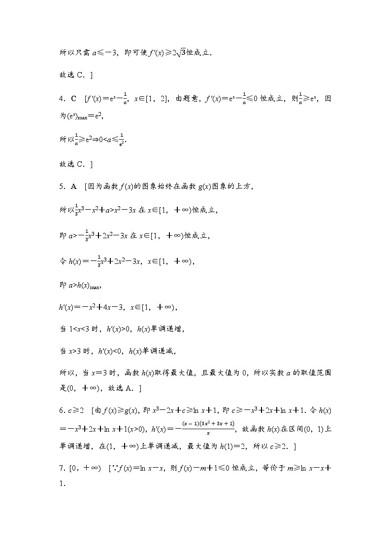 人教A版高中数学选择性必修第二册微专题强化练4答案第2页