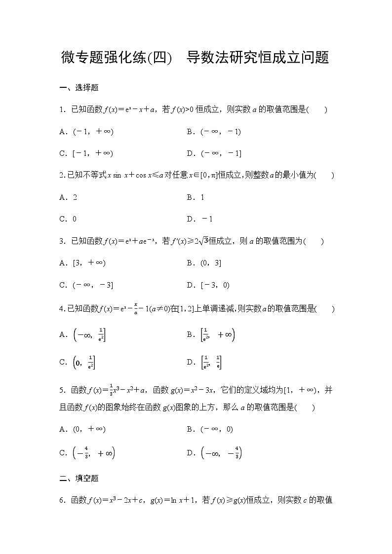 人教A版高中数学选择性必修第二册微专题强化练4导数法研究恒成立问题含答案第1页