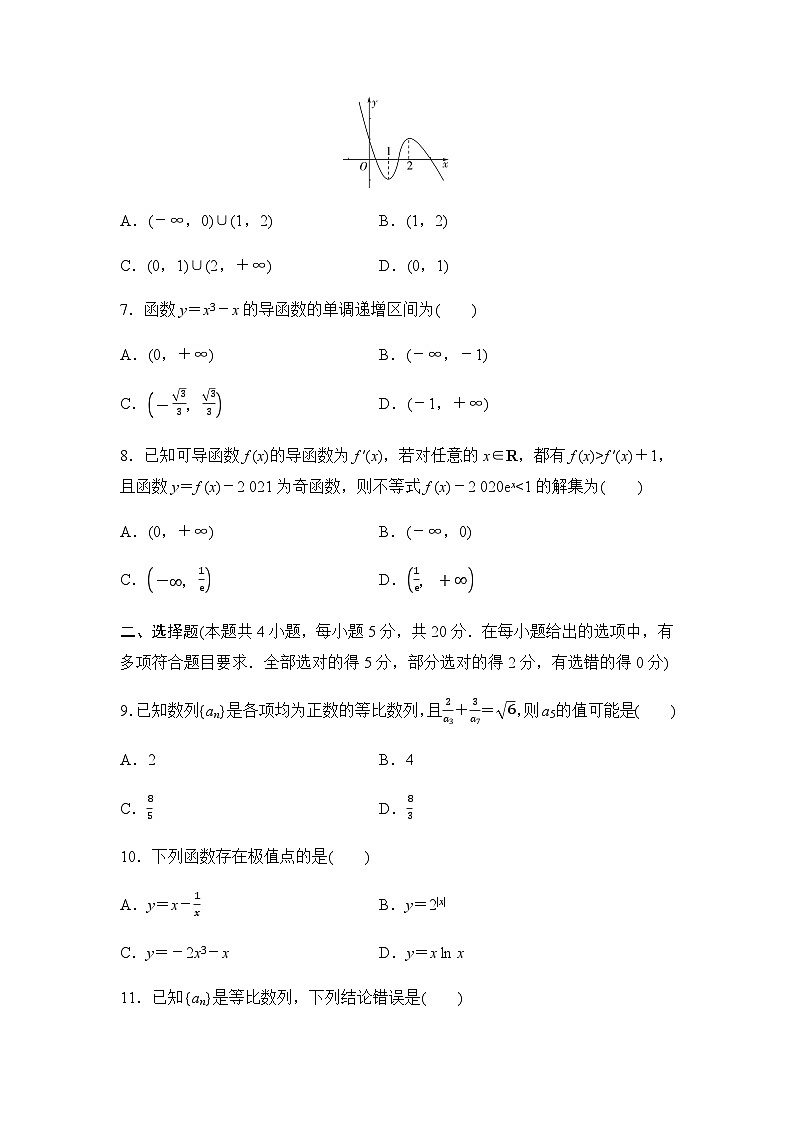 人教A版高中数学选择性必修第二册模块综合测评1含答案第2页