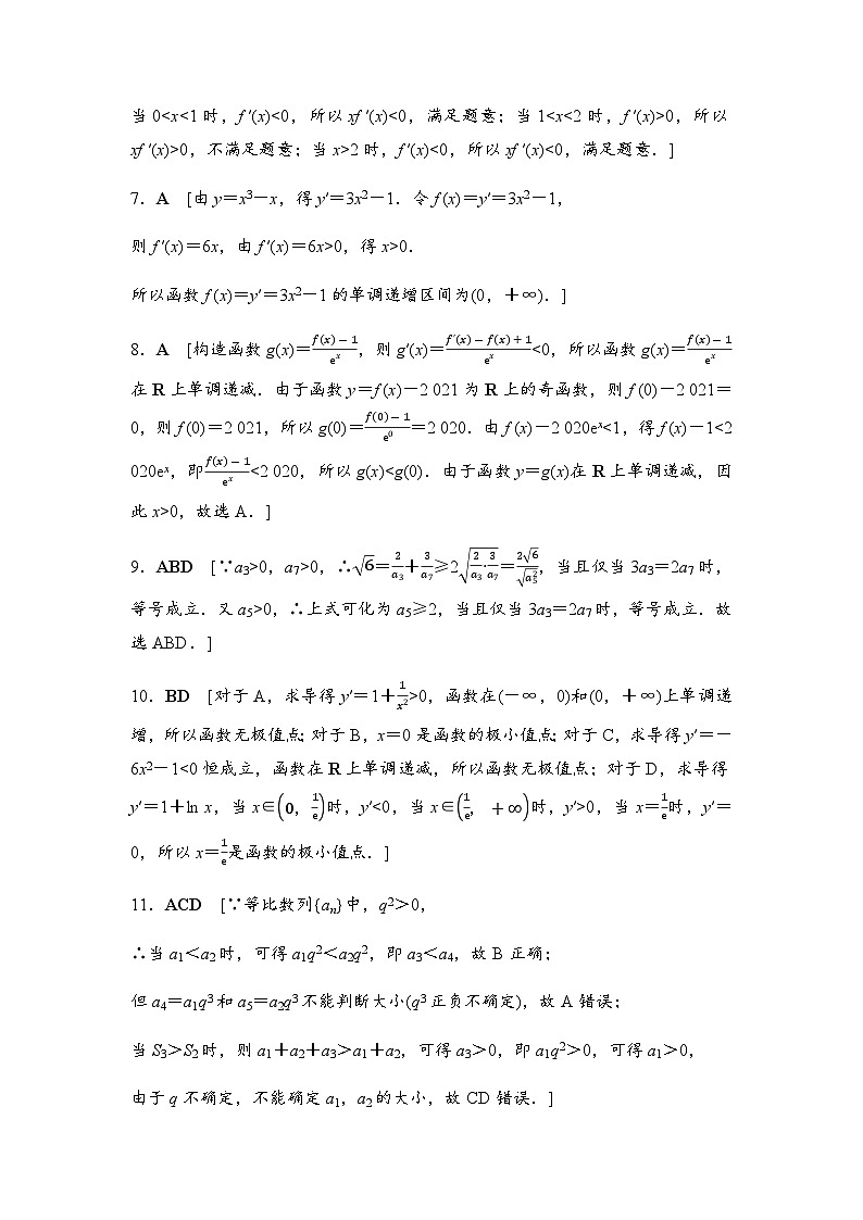 人教A版高中数学选择性必修第二册模块综合测评1答案第2页