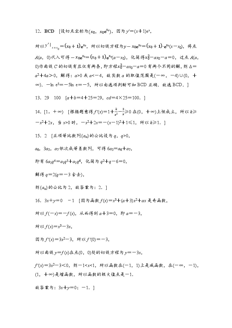 人教A版高中数学选择性必修第二册模块综合测评1答案第3页