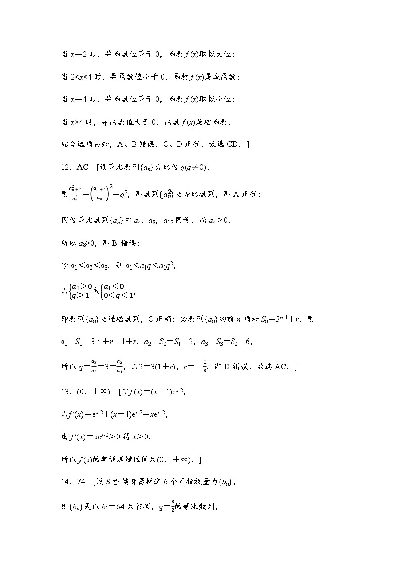 人教A版高中数学选择性必修第二册模块综合测评2答案第3页