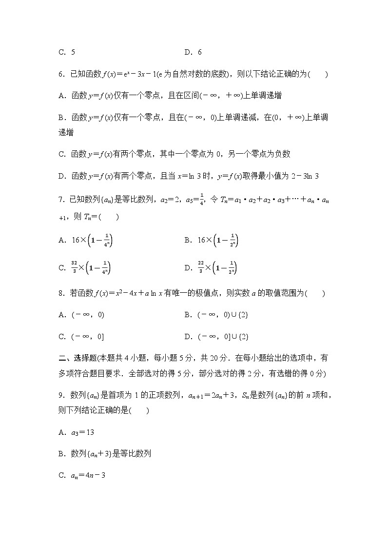 人教A版高中数学选择性必修第二册模块综合测评2含答案第2页